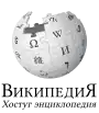 Wikipedia logo showing "Wikipedia: The Free Encyclopedia" in Tuvan