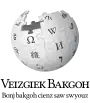 Wikipedia logo showing "Wikipedia: The Free Encyclopedia" in Standard Zhuang