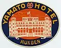 Luggage label from the Yamato Hotel in Mukden, 1930s