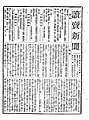 Front page of the Yomiuri Shimbun on 5 April 1879, announcing the abolition of Ryukyu Domain and establishment of Okinawa Prefecture