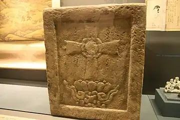 Chinese stone inscription of a Nestorian Christian Cross from Cross Temple in Beijing (then called Dadu, or Khanbaliq), dated to the Yuan dynasty