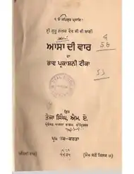 Teeka (exegesis) on the Sikh "Asa Di Vaar" Composition