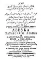 A Tatar alphabet book printed in 1778. Arabic script is used, Cyrillic text is in Russian.